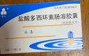 [永信]鹽酸多西環(huán)素腸溶膠囊 0.1g*20粒 1盒裝 曬單實拍圖