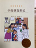 金谷粒橋梁書(shū)——小皮孩變形記 曬單實(shí)拍圖