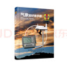 海恩斯圖解指南：氣象愛好者手冊(cè) 曬單實(shí)拍圖