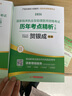 2025新大綱【官方直營(yíng)】賀銀成執(zhí)業(yè)醫(yī)師2025臨床執(zhí)醫(yī)資格考試輔導(dǎo)講義 實(shí)踐技能應(yīng)試指南 歷年真題 同步練習(xí) 全真模擬試卷全套教材職業(yè)用書(shū) 自選 2025賀銀成執(zhí)業(yè)及助理醫(yī)師歷年考點(diǎn)精析 曬單實(shí)拍圖