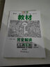 2026版教材完全解讀生物選擇性必修一人教版穩(wěn)態(tài)與調(diào)節(jié) 王后雄高二生物選修一同步講解練習(xí)冊(cè)高中預(yù)習(xí)資料小熊圖書 生物選擇性必修一（人教版） 曬單實(shí)拍圖