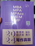 【官方指定店】王誠2026考研199管理類聯(lián)考396經(jīng)濟(jì)類聯(lián)考邏輯攻略邏輯真題寫作攻略寫作真題數(shù)學(xué)攻略真題王誠6套卷思庫挑燈成碩真題狂刷MPA MPAcc考研教材價(jià)保 【現(xiàn)貨速發(fā)】管理類聯(lián)考數(shù)學(xué)攻略 曬單實(shí)拍圖
