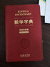 新華字典漢英雙語(yǔ)版 商務(wù)印刷館 中小學(xué)生實(shí)用工具書(shū) 雙語(yǔ)字典多功能字典詞典拼音組詞注釋英語(yǔ)翻譯 曬單實(shí)拍圖