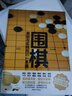 圍棋（附光盤(pán)） 曬單實(shí)拍圖