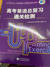 高考英語(yǔ)總復習通關(guān)檢測（人教） 曬單實(shí)拍圖