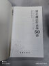【正版包郵】清正廉潔作表率50講 清廉做官表率 干部學(xué)習培訓 國企廉潔教育 廉政建設 紀檢監察工作 黨政讀物黨建書(shū)籍 紅旗出版社 新華書(shū)店文軒旗艦店 曬單實(shí)拍圖