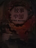 故事中國 孟子寓言 韓非子寓言 國學(xué)啟蒙 傳統(tǒng)文化 285個(gè)典籍故事 注解豐富國風(fēng)插畫做有根的中國人5-14歲 曬單實(shí)拍圖