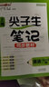 鐘書金牌2025上海學(xué)霸筆記尖子生筆記小學(xué)語文數(shù)學(xué)英語上下冊一年級二年級三年級四年級五年級六年級七年級八年級第一學(xué)期第二學(xué)期滬教版小學(xué)知識大盤點解題思路分析教材同步輔導(dǎo)書天津人民出版社 尖子生筆記-英 曬單實拍圖