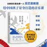 田藝苗的音樂課 為中國家長(zhǎng)與孩子量身打造 郎朗 譚盾 李健 誠摯推薦 紙聲同步 隨書贈(zèng)送音頻課 曬單實(shí)拍圖