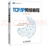 TCP/IP網(wǎng)絡編程(圖靈出品) 曬單實拍圖
