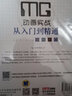 MG動畫實(shí)戰(zhàn)從入門到精通 曬單實(shí)拍圖