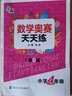 數(shù)學(xué)奧賽天天練（第六版）小學(xué)四年級(jí) 南大勵(lì)學(xué) 小學(xué)生奧數(shù)提高同步輔導(dǎo)練習(xí)冊(cè) 曬單實(shí)拍圖
