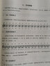 從零開始學五線譜（快速入門） 曬單實拍圖