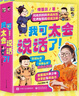 當當正版童書(shū) 我可太會(huì )說(shuō)話(huà)了?。ㄈ?冊）傅首爾著(zhù) 文學(xué)校園語(yǔ)言表達書(shū) 曬單實(shí)拍圖
