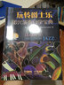 玩轉爵士樂(lè )--即興演奏自學(xué)寶典 爵士樂(lè )基礎書(shū)籍 掃碼開(kāi)啟音樂(lè )之旅 曬單實(shí)拍圖