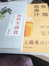 極簡(jiǎn)蔬果汁 周兆祥著食生療愈專家塑形食譜減肥蔬果汁昔制作方法教程百科大全健康飲品飲食果蔬菜譜榨汁配方 曬單實(shí)拍圖