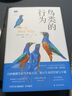 【天際線】鳥類的行為（Science期刊推薦圖書，顛覆你對鳥類世界的認知） 曬單實拍圖