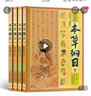 本草綱目（彩圖解析版 套裝共4冊） 曬單實拍圖
