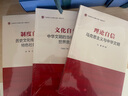 理論自信：馬克思主義與中華文明/馬克思主義中國化與統(tǒng)一戰(zhàn)線叢書 曬單實拍圖