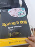 Spring 5攻略(異步圖書(shū)出品） 曬單實(shí)拍圖