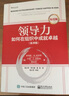 【正版包郵】領(lǐng)導者(紀念版) 沃倫·本尼斯 伯特·納努斯 著(zhù) 浙江人民出版社 新華書(shū)店旗艦店管理圖書(shū)書(shū)籍 曬單實(shí)拍圖