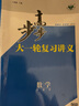 江蘇專(zhuān)用2026步步高大一輪復習講義數學(xué) 高中數學(xué)新教材新高考 高二高三高考數學(xué)必刷題 高考總復習練習冊 高考復習教輔資料 曬單實(shí)拍圖