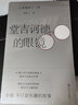 正版 堂吉訶德的眼鏡—小說(shuō)細讀十二講 張秋子著(zhù)   文學(xué)入門(mén)指南小說(shuō)解讀手冊文學(xué)小說(shuō)評論書(shū)籍 中國現當代文學(xué) 堂吉訶德的眼鏡 曬單實(shí)拍圖