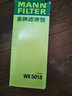 曼牌濾清器（MANNFILTER）汽濾汽油濾芯格濾清器燃油濾芯格 燃油過(guò)濾器汽車(chē)保養專(zhuān)用 WK5018 斯柯達昕銳 1.4 1.5 1.6 曬單實(shí)拍圖
