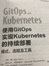使用GitOps實(shí)現Kubernetes的持續部署 模式 流程及工具 曬單實(shí)拍圖