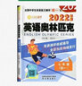 現貨2025年版包天仁英語(yǔ)奧林匹克七八九年級英語(yǔ)奧賽競賽教材中學(xué)生初一二三英語(yǔ)能力競賽輔導報英語(yǔ)法詞匯真題模擬試題沈陽(yáng)出版社 七年級教材【2025年新版本】 曬單實(shí)拍圖