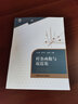 樣條函數與逼近論 曬單實(shí)拍圖