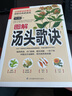 圖解湯頭歌訣 信彬吳劍坤 新華書(shū)店旗艦店中醫正版書(shū)籍 中藥書(shū)處方配方 藥方選錄中醫常用方劑300余方民間家庭偏方秘方書(shū)籍 曬單實(shí)拍圖