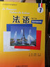 法語(yǔ) 1 修訂本 同步聽(tīng)力手冊 配MP3 曬單實(shí)拍圖