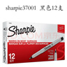 銳意sharpie記號(hào)筆防75酒精噴灑消毒筆不防酒精擦拭實(shí)驗(yàn)室油性標(biāo)記筆極細(xì)無(wú)塵筆單頭雙頭馬克筆 37001單頭黑色整盒12支 曬單實(shí)拍圖