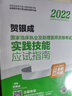 新大綱2025賀銀成執(zhí)業(yè)醫(yī)師及助理醫(yī)師資格考試實(shí)踐技能應(yīng)試寶典 新大綱版國家臨床職業(yè)操作技能書 2025賀銀成執(zhí)業(yè)及助理醫(yī)師實(shí)踐技能應(yīng)試寶典 曬單實(shí)拍圖
