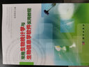 常用生物統計學(xué)與生物信息學(xué)軟件實(shí)用教程 曬單實(shí)拍圖