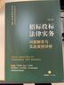 建設(shè)項(xiàng)目招投標(biāo)合規(guī)百問(wèn)百答 曬單實(shí)拍圖