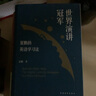 世界演講冠軍夏鵬的英語(yǔ)學(xué)習(xí)法 曬單實(shí)拍圖