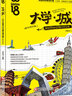 大學(xué)·城：獻(xiàn)給18歲的27座大學(xué)之城（圖文游記版） 曬單實(shí)拍圖