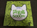 兒童簡(jiǎn)筆畫(huà)5000例 一本就夠了0-3-6歲幼兒童基礎入門(mén)涂色書(shū)大全 曬單實(shí)拍圖