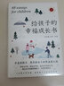 給孩子的幸福成長書 兒童文學 經典散文 收錄畢淑敏 史鐵生 周國平 丁立梅等48篇經典佳作 給孩子的幸福成長書 曬單實拍圖