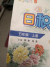 2025秋正版日積月累1一2二3三4四5五6六年級下上語文 七彩語文小學(xué)生晨誦午讀上冊下冊同步課外閱讀教輔資料 【25秋】語文五年級上冊 曬單實(shí)拍圖