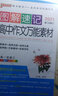 新版 圖解速記 高中語(yǔ)文作文萬(wàn)能素材 小本隨身記 高一高二高三高考語(yǔ)文作文寫(xiě)作輔導書(shū)范文素材便攜口袋書(shū) PASS 高中作文萬(wàn)能素材(通用版) 圖解速記(2026) 曬單實(shí)拍圖