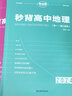 2026新版高考秒背政史地快速提分復習高中文綜知識點人教版教材書籍歷史 地理 思想政治老師推薦高中必備學習輔助資料 【2026新高考】秒背地理+政治 曬單實拍圖