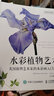 水彩植物藝術(shù)：英國植物藝術(shù)家的水彩畫入門心得（繪客出品） 曬單實拍圖