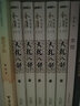 金庸武俠經(jīng)典四部曲 天龍八部+射雕英雄傳+神雕俠侶+倚天屠龍記 朗聲舊版同三聯(lián)版 圖書(shū) 小說(shuō) 武俠小說(shuō) 金庸武俠經(jīng)典 天龍八部全5冊定價(jià)：180 曬單實(shí)拍圖