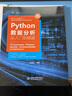 Python入門(mén)三劍客：零基礎學(xué)Python+數據分析+算法（套裝共3冊）python數據分析python編程從入門(mén)到實(shí)踐python學(xué)習手冊算法導論算法設計 曬單實(shí)拍圖