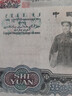 第三套人民幣3版十元大團結(jié) 三版1965年10元 紙幣 7成新 曬單實拍圖