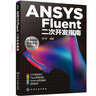 ANSYS CFD網(wǎng)格劃分技術(shù)指南 曬單實(shí)拍圖