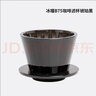 泰摩 冰瞳B75手沖咖啡濾杯 金龍杯 蛋糕濾杯平底濾杯家用咖啡器具濾紙 冰瞳B75咖啡濾杯-琥珀黑 曬單實(shí)拍圖